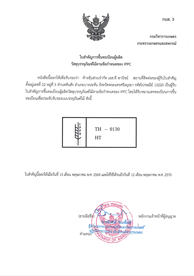  เอส ดี พานิชย์ ไม้พาเลท พาเลทไม้  ลังไม้ ไม้อัด ราคาถูก อยุธยา 